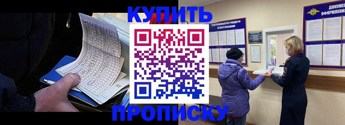 временная прописка в Называевске