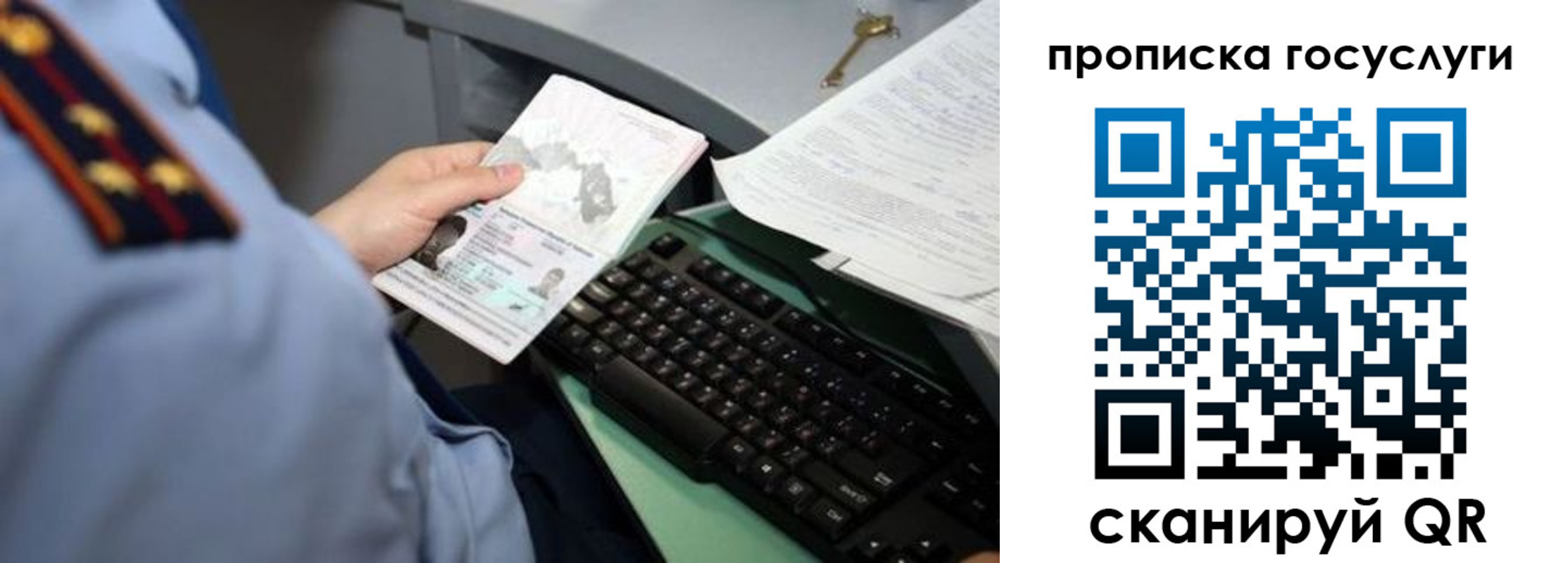 прописка в Называевске
