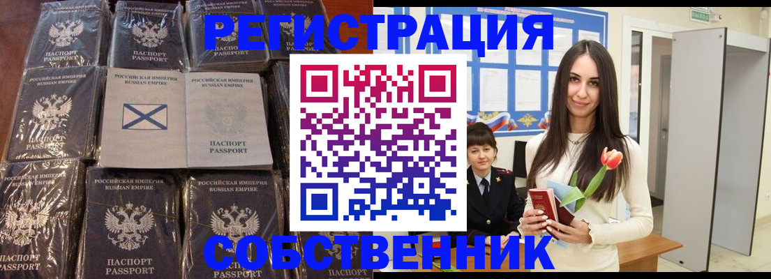 временная регистрация для школы в Называевске