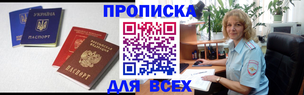 прописка законно в Называевске