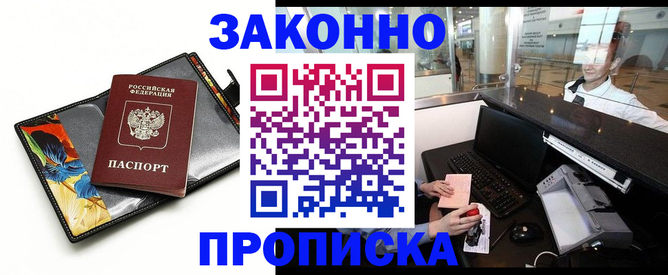 прописка 2025 в Называевске